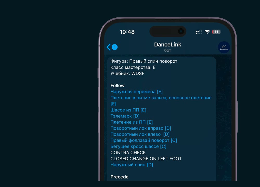 Каталог танцевальных фигур DanceLink