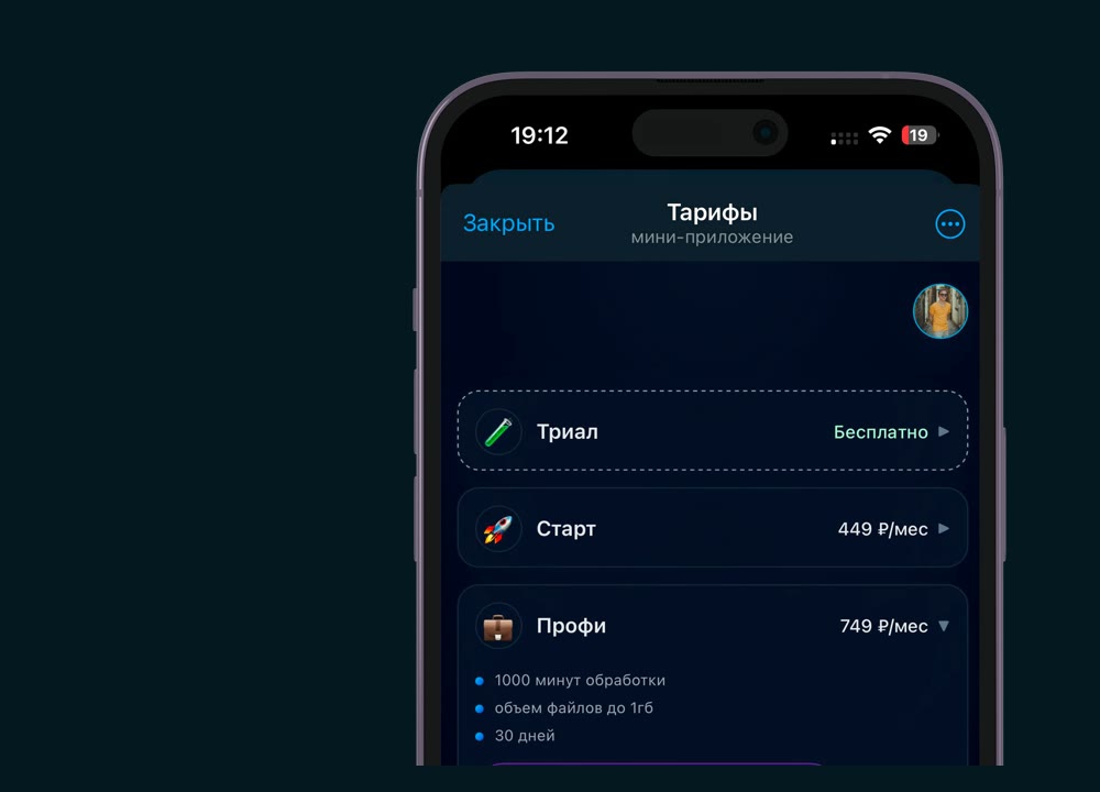 Экран тарифов Insightify в Telegram